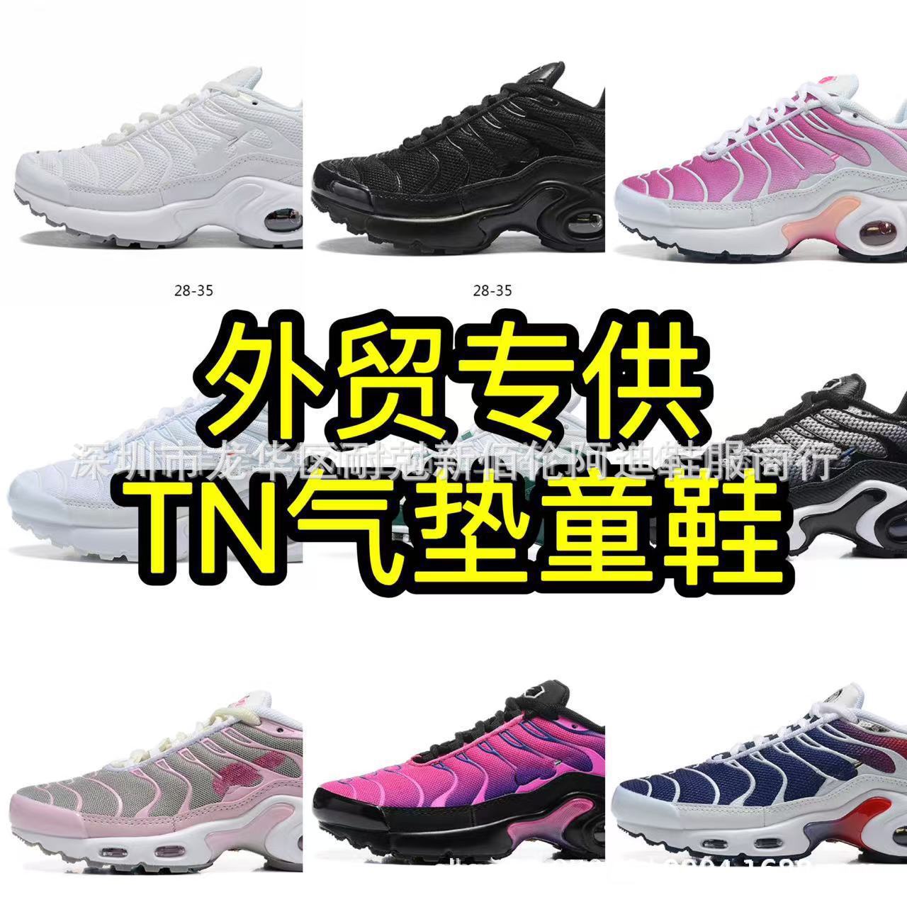 跨境AMAX PLUS气垫跑步TN系列中大童缓震轻便运动鞋TN童鞋
