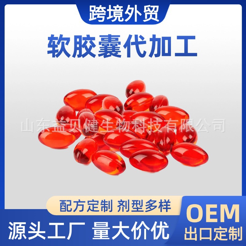 玫瑰油亚麻籽油沙棘果油软胶囊源头工厂代加工定制OEM跨境外贸