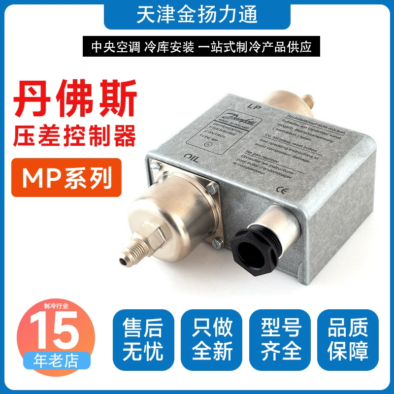 Danfoss контроллер дифференциального давления MP54/MP55/MP55A 060B0172 переключатель контроля дифференциального давления масла