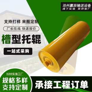 Heavy-Duty Painted Trough Roller for Mining Belt Conveyor, Iron Roller, Fully Automatic Reversible Parallel Self-Aligning Roller