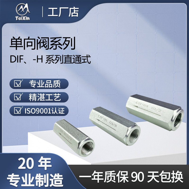 厂家直供ATR系列单向阀G螺纹 批发单向阀G螺纹