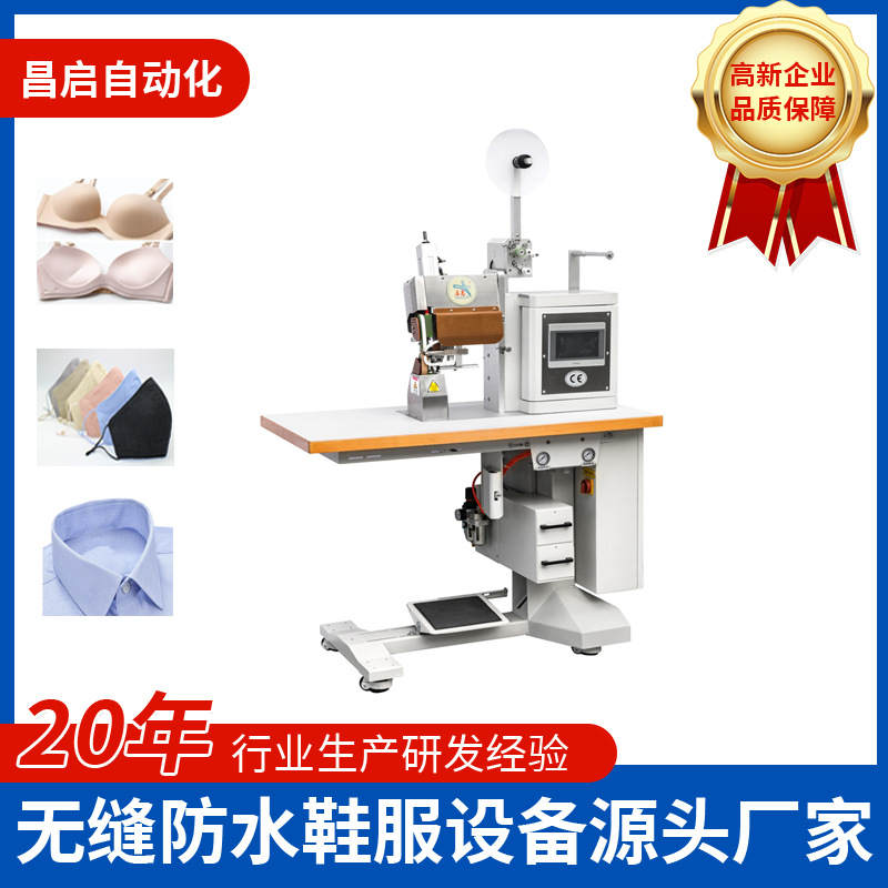 内衣上胶机 拉链无缝贴胶机  拉链单面无缝上胶机厂家供应