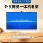 商务外贸定制源头一体机