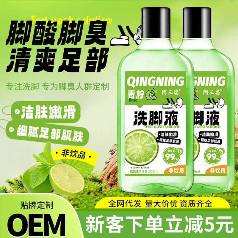 A San Po Lime Foot Washing Liquid Fragrance Remove Foot Odor Foot Acid Deodorant Foot Washing Liquid Bacteriostatic Foot Care Foot Bath Liquid A San Po Lime Foot Washing Liquid Fragrance Remove Foot Odor Foot Acid Deodorant Foot Washing Liquid Bacteriostatic Foot Care Foot Bath Liquid