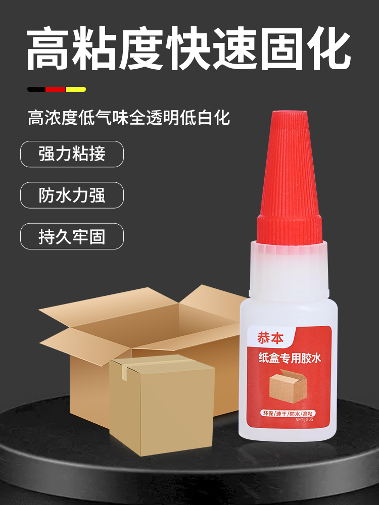 纸盒胶水快干粘纸板纸皮纸箱礼盒包装盒鞋盒封口胶沾贴纸卡黏硬纸