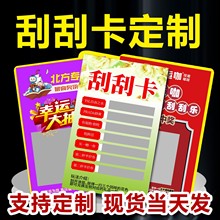 批发各种刮刮卡专业制作各种刮刮乐活动卷手写刮刮卡