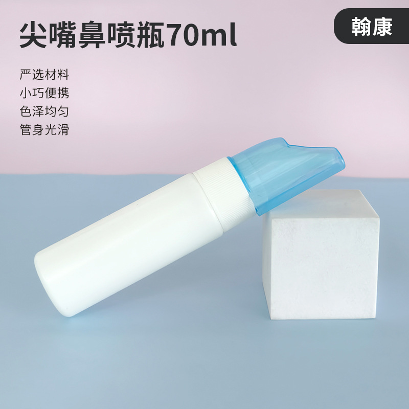 Customized Nasal Spray Bottle with Pointed Nozzle, Nasal Cleaner, Refillable Bottle, 70ml Saline Rinse Spray Bottle