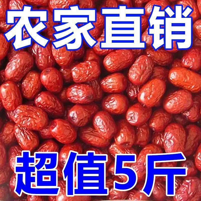 特大新疆大枣新疆红枣骏枣和田大枣五星六星果干全年常温