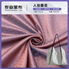 工厂直供经典斜纹人丝提花连衣裙休闲服裤装时装棉服箱包里布秋冬