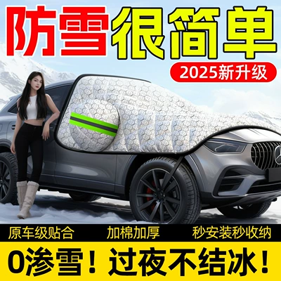 Snow-Proof Windshield Cover Cloth, Thickeneded Car snow shield