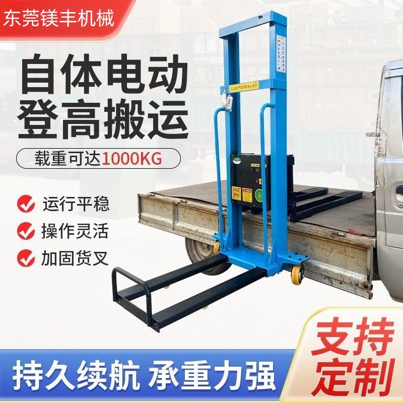 便携式随车装卸叉车1t手推堆垛机托盘搬运升高车电动升降随车叉车