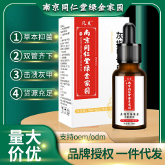 南京同仁堂緑金家灰爪専用液亮甲看護液代件足看護液