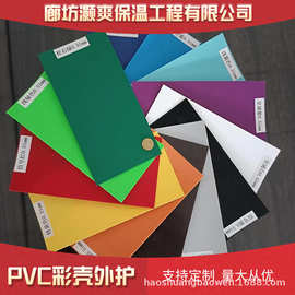 PVC保温隔热材料 PVC管道保温外护彩壳 PVC成型外护管壳