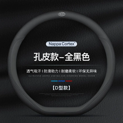 kx5 Yi run steering wheel cover — Steering wheel cover - d-shape-ultra-thin-napa-black-with-car-logo-38cm