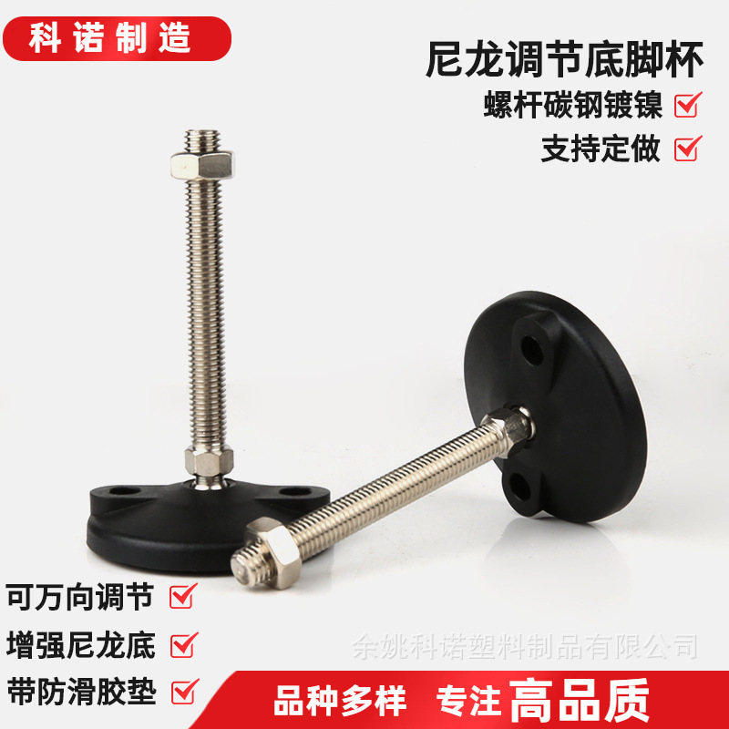 M12M16尼龙万向调整地脚关节多功能活动避震脚杯可调机脚支撑脚底