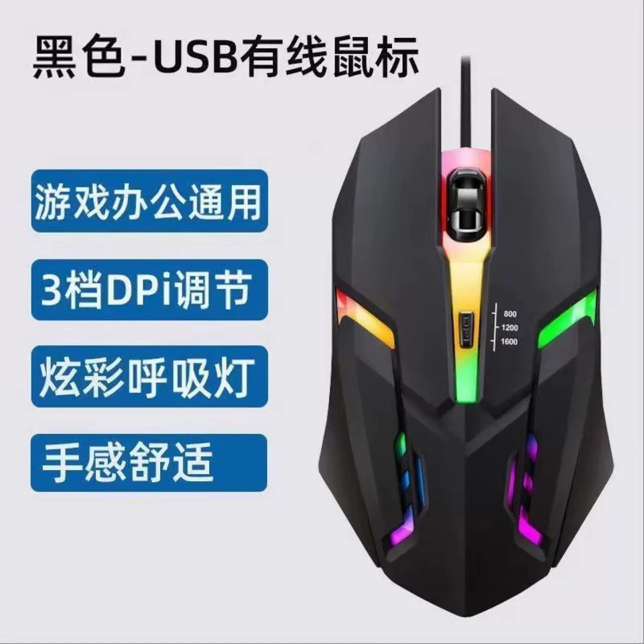 游戏有线鼠标笔记本家用台式电脑usb三档调节dpi光电鼠标现货批发