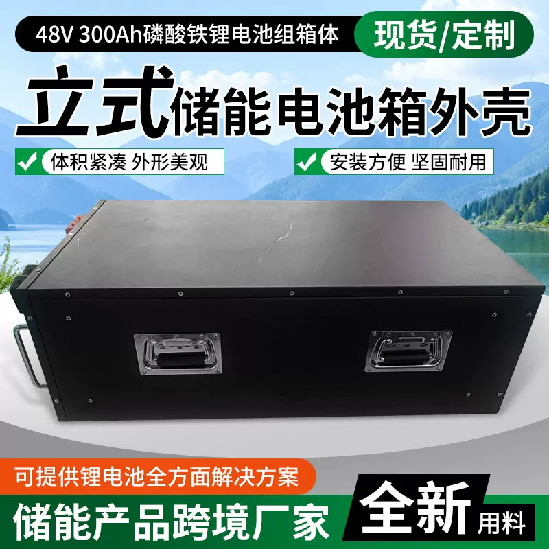 厂家定制金属48V电池外壳300Ah立式磷酸铁锂储能电池保护箱壳体