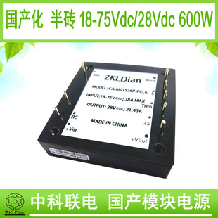 Zkldian Domesticated Module Power Supply Dc Converter Dc/Dc 18-75V36V/28V Wide Range
