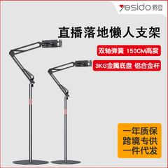 yesido懶人桌面式手機支架可調節鋁合金手機平板支架落地跨境代發