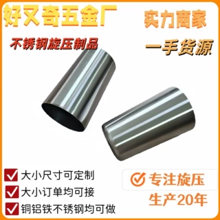 旋压生产2.0厚防水防锈罩护套支撑座大小尺寸定制户外不锈钢灯罩
