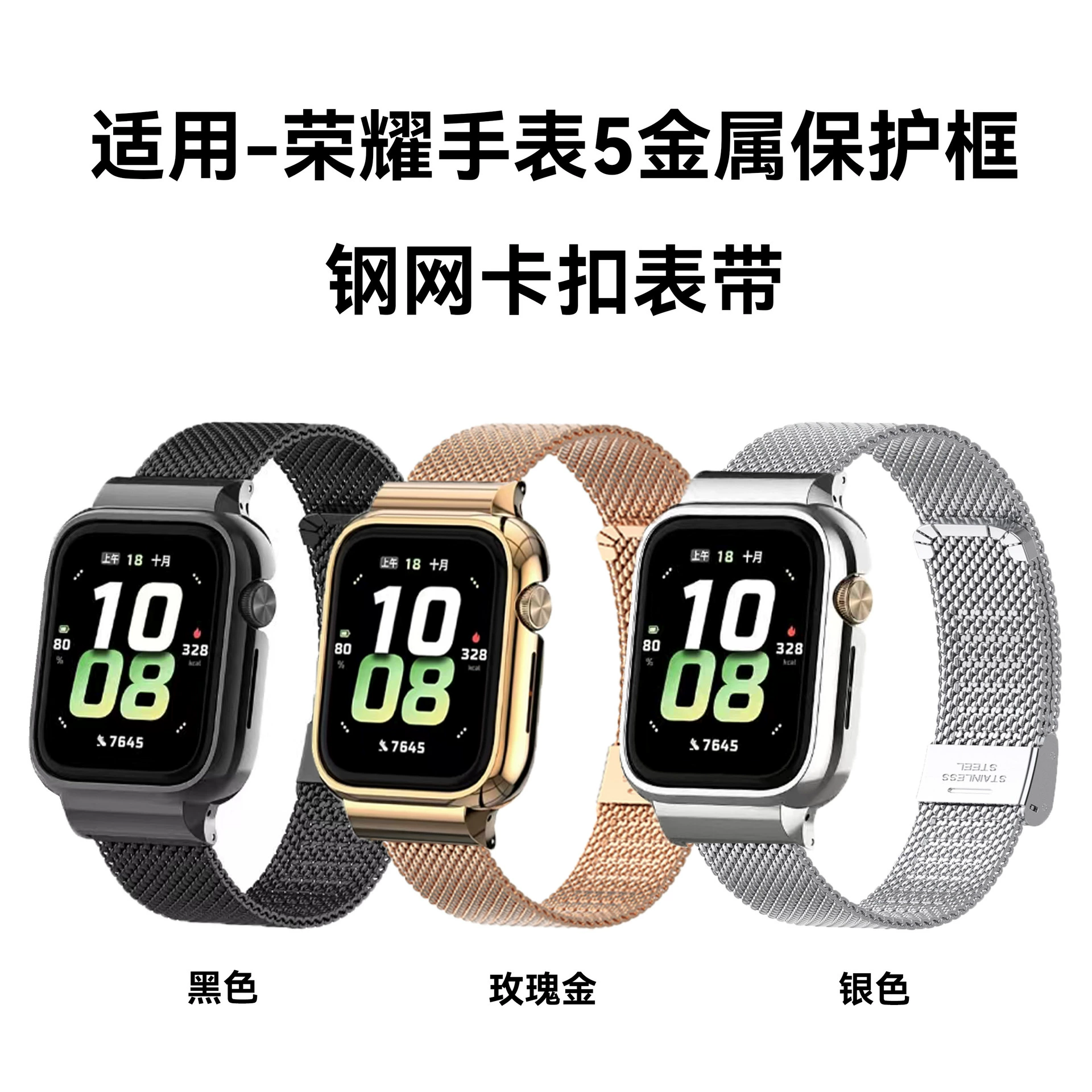 Protective watch strap stainless steel