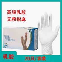 一次性乳白乳胶手套9寸食品级工业无尘净化家庭日用乳胶防护手套