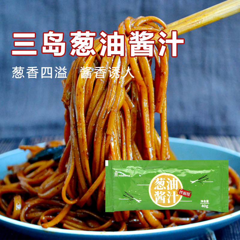 Mishima Scallion Oil Noodle Sauce Seasoning Instant Rice Mix Noodle Sauce Fried Noodle Sauce Small Pack Soup Scallion Flavor
