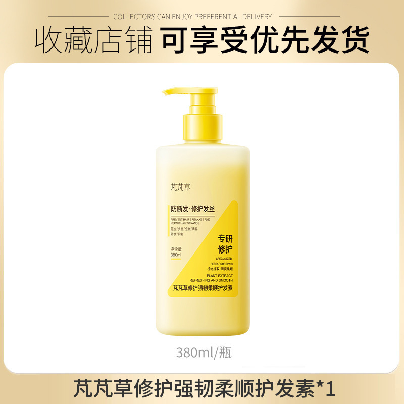芃芃草修护强韧柔顺护发素女柔顺顺滑持久留香改善毛躁润发乳正品|undefined