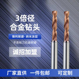 3D钻头钨钢钻头三倍径高硬质合金外冷钻高硬度打孔涂层定柄麻花钻