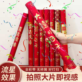 礼炮礼花结婚专用彩带拉花礼花筒新款创意礼花炮婚礼婚庆用品大全