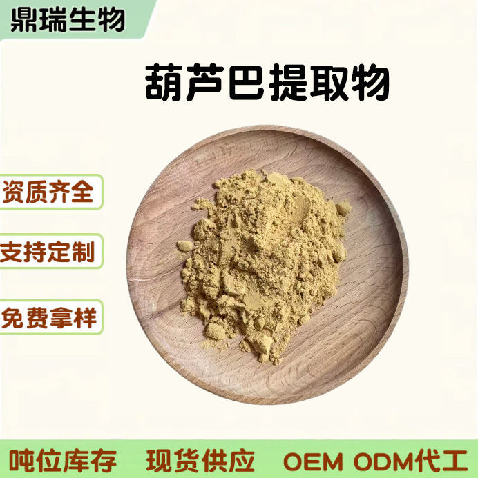葫芦巴提取物粉10:1食品级现货1kg药食同源固体饮料散装葫芦巴粉