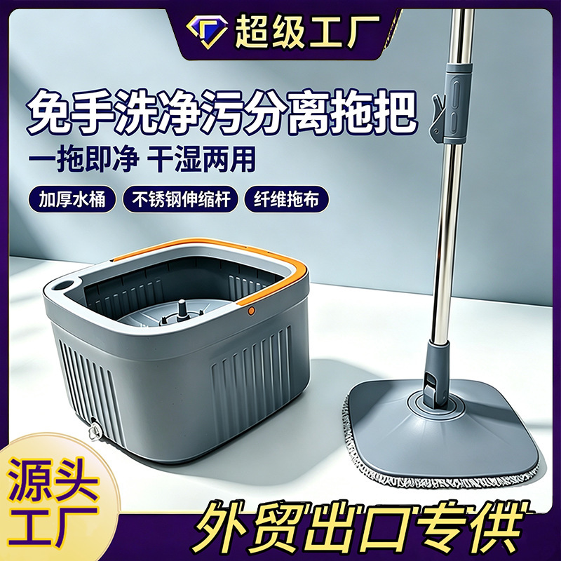 Waste-water separation rotating mop, hands-free, for lazy household use, one-step cleaning mop, wash-and-dry integrated, customizable for cross-border sales
