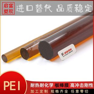 Pei Rod with Fiber Reinforced Conductive Anti-Static Pei Thick and Thin Rod Black Amber Transparent Resin Pure Pei Rod