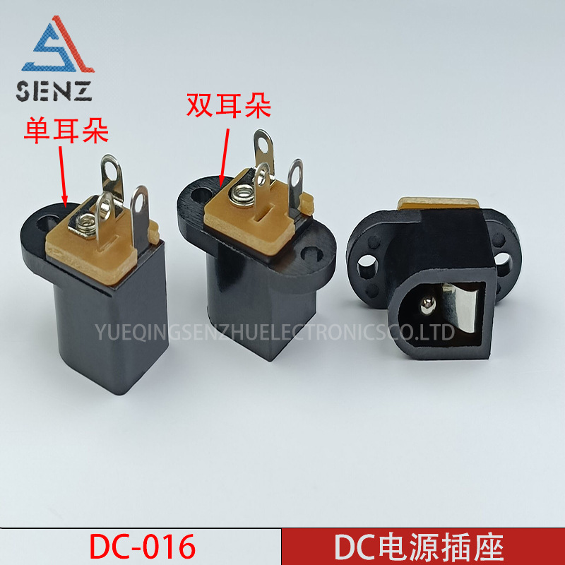 DC电源插座DC-016/A 5.5*2.1 充电插座带单双安装孔插座