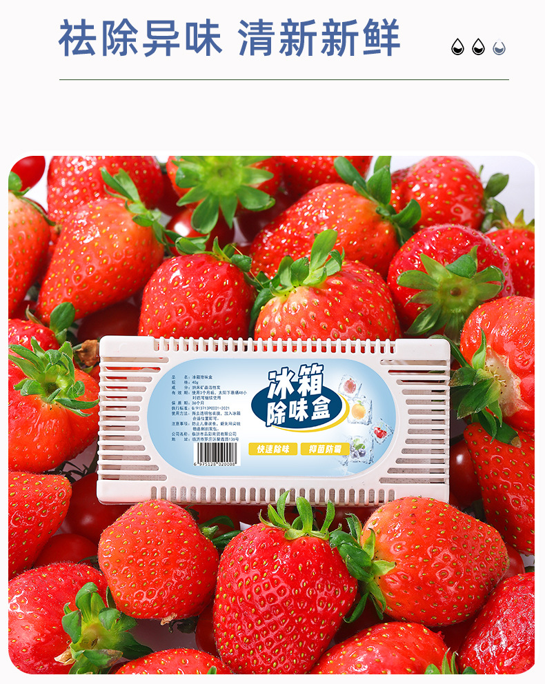 冰箱除味剂