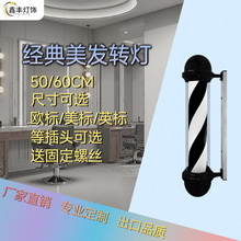 圆盖防水理发杆BarberShop理发店挂壁发廊标志灯美发转灯led