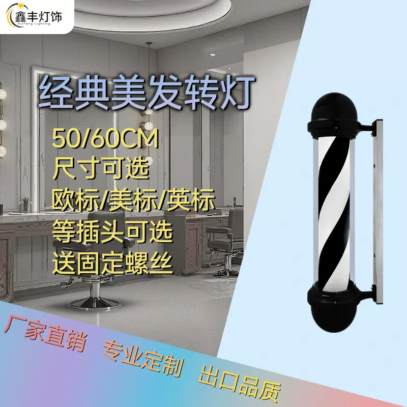 圆盖防水理发杆BarberShop理发店挂壁发廊标志灯美发转灯led
