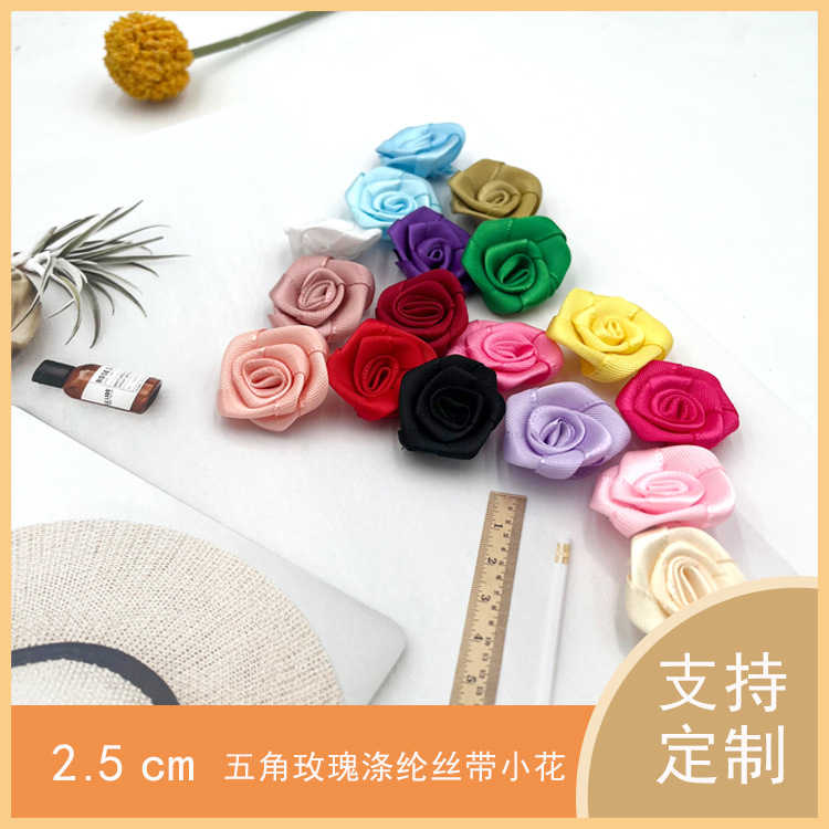 2.5cm丝带花辅料半成品服装玩具发饰装饰diy婚庆五角玫瑰涤纶小花