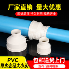 pvc��ˮ���쾶ֱ�Ӵ�Сͷͬ�ı侶��ͷ50 75 110 160ƫ�Ĵ�Сͷ