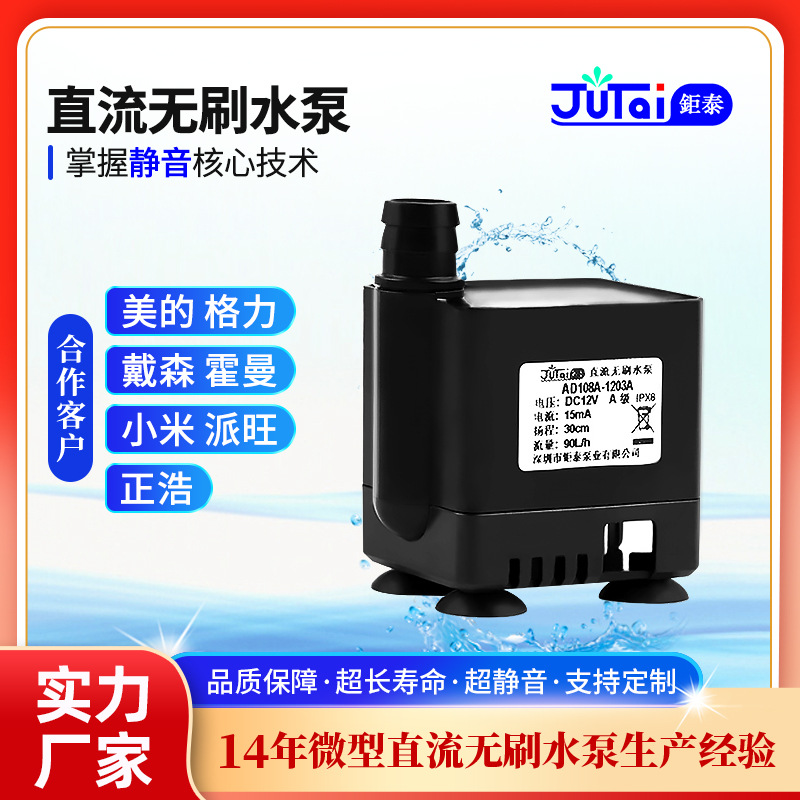 厂家供应直流无刷水泵 宠物饮水机水泵 超静音直流无刷水泵