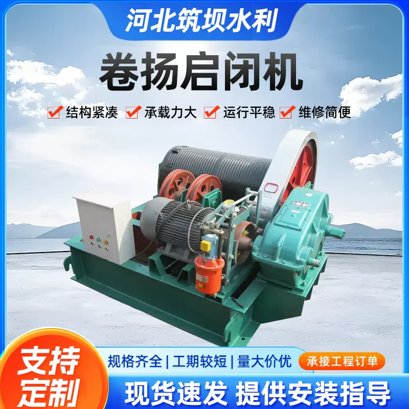 现货卷扬启闭机手动电动单吊双吊点卷扬机固定弧门式高效稳定