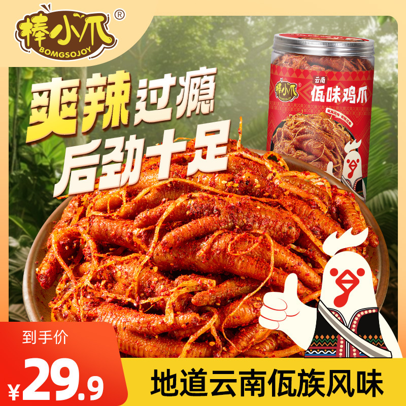 棒小爪佤味鸡爪500克/罐佤味鸡脚云南特色香辣零食休闲食食|undefined
