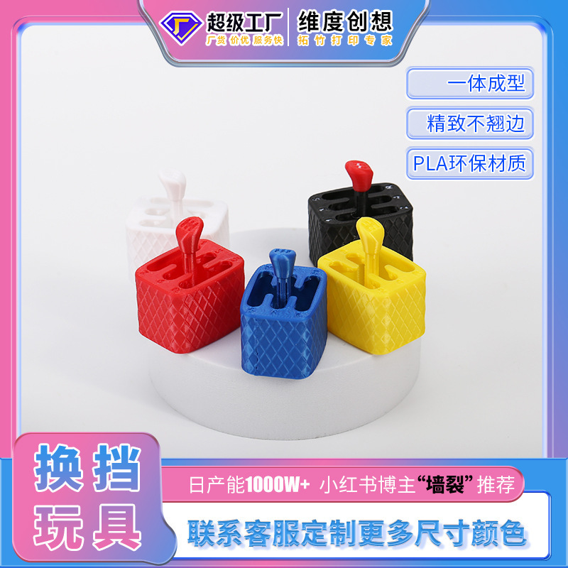 跨境新品3d打印手动挡拨片玩具创意有趣的模拟器3d打印装饰摆件|undefined