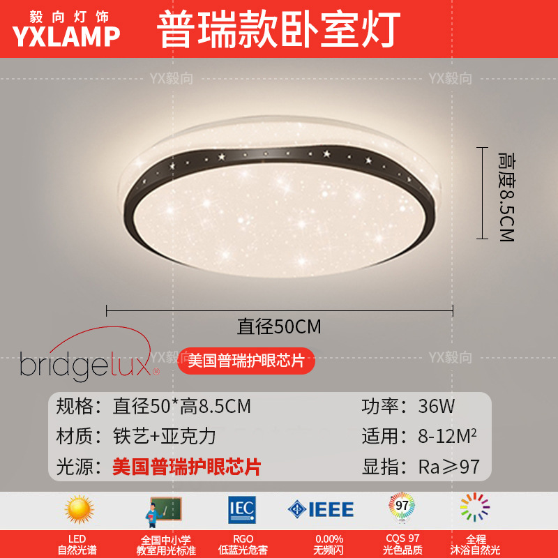 Lámpara de techo de dormitorio, viento crema, estrellas, nubes, lámpara de techo de dormitorio principal, lámpara de sala de protección ocular de espectro completo, lámpara de Zhongshan