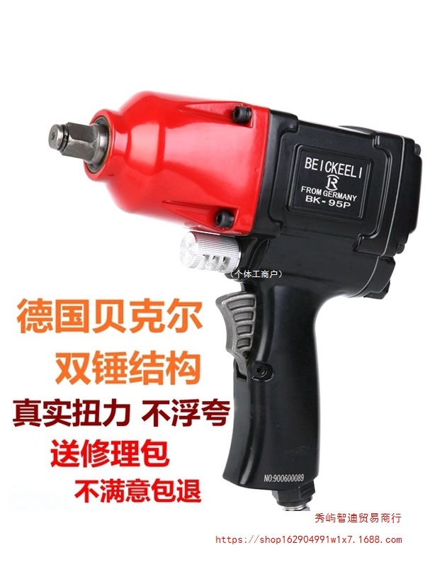 德国贝克尔1/2工业级大扭力气风板动扳机子扳手小风炮气动工具