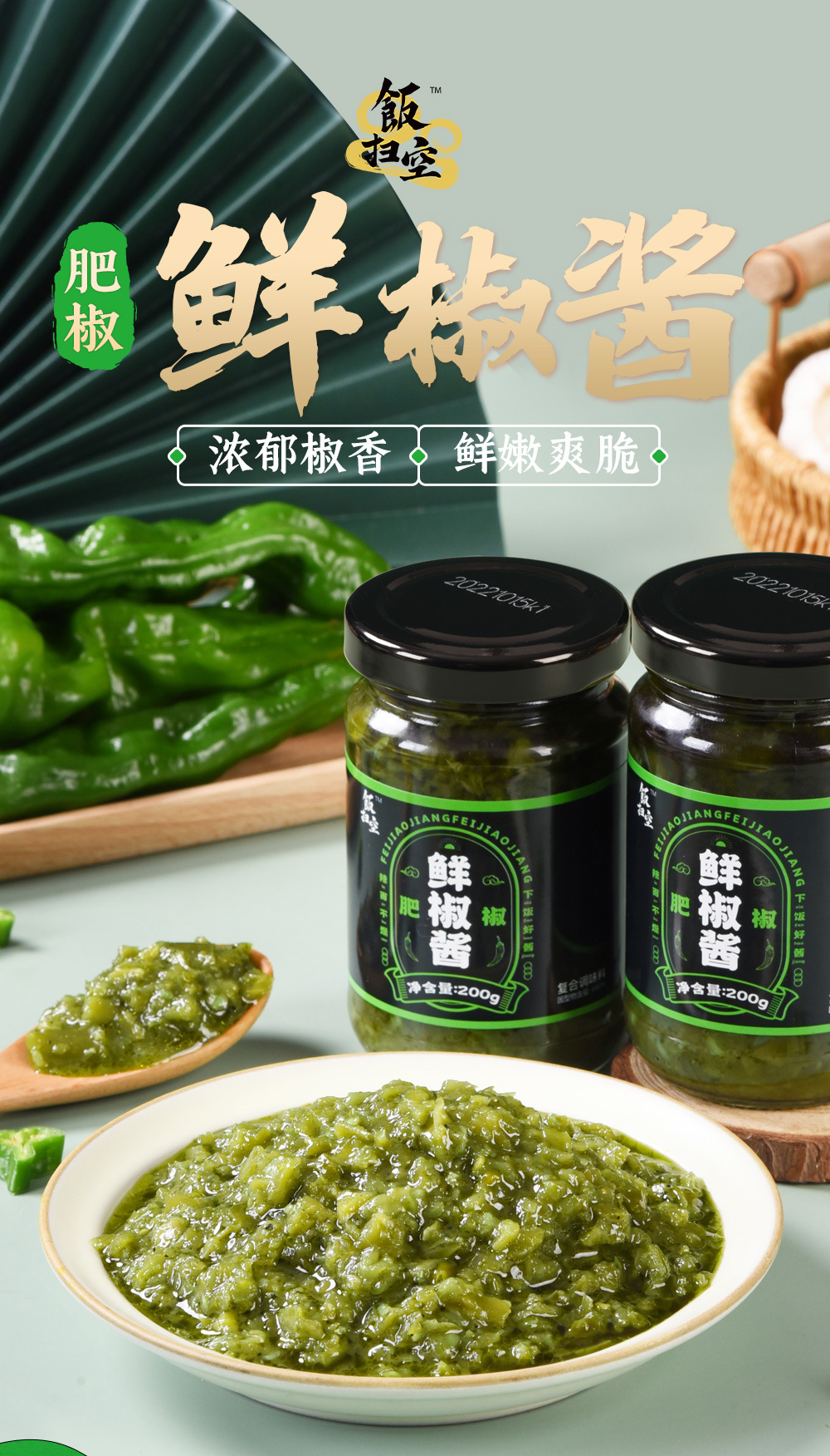 肥椒鲜椒酱详情页_01.jpg