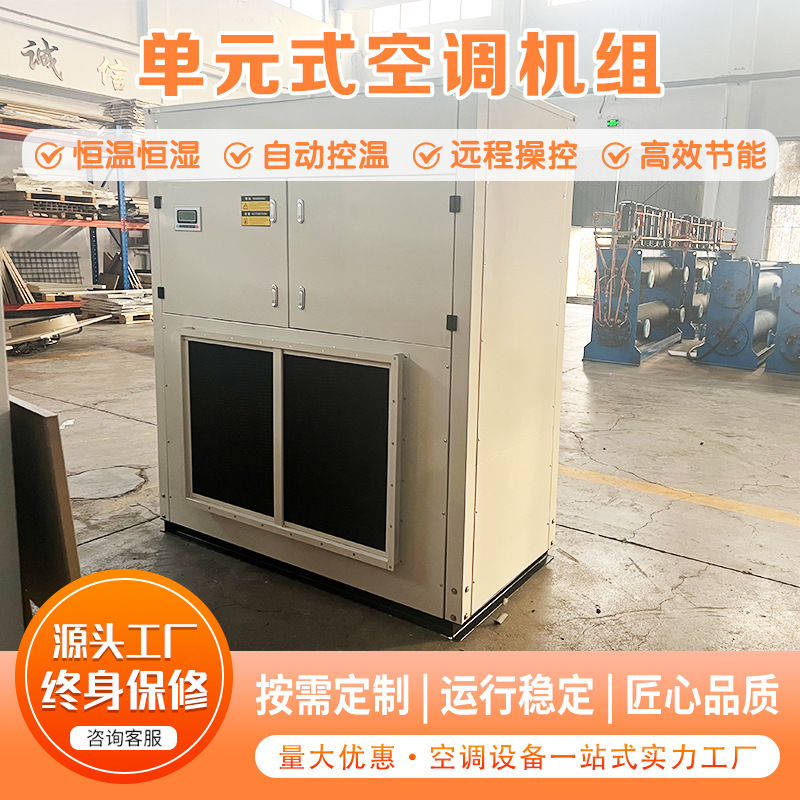 Industrial Direct Expansion Type Constant Temperature and Humidity Unit, Unit-Type Air Conditioning System, Precision Air Conditioning for Server Room Data Center Industrial Direct Expansion Type Constant Temperature and Humidity Unit, Unit-Type Air Conditioning System, Precision Air Conditioning for Server Room Data Center