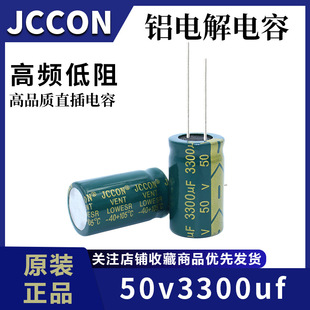 50v3300uf  JCCON�G�� ���l�����Դ��푹����X늽���� 18x35