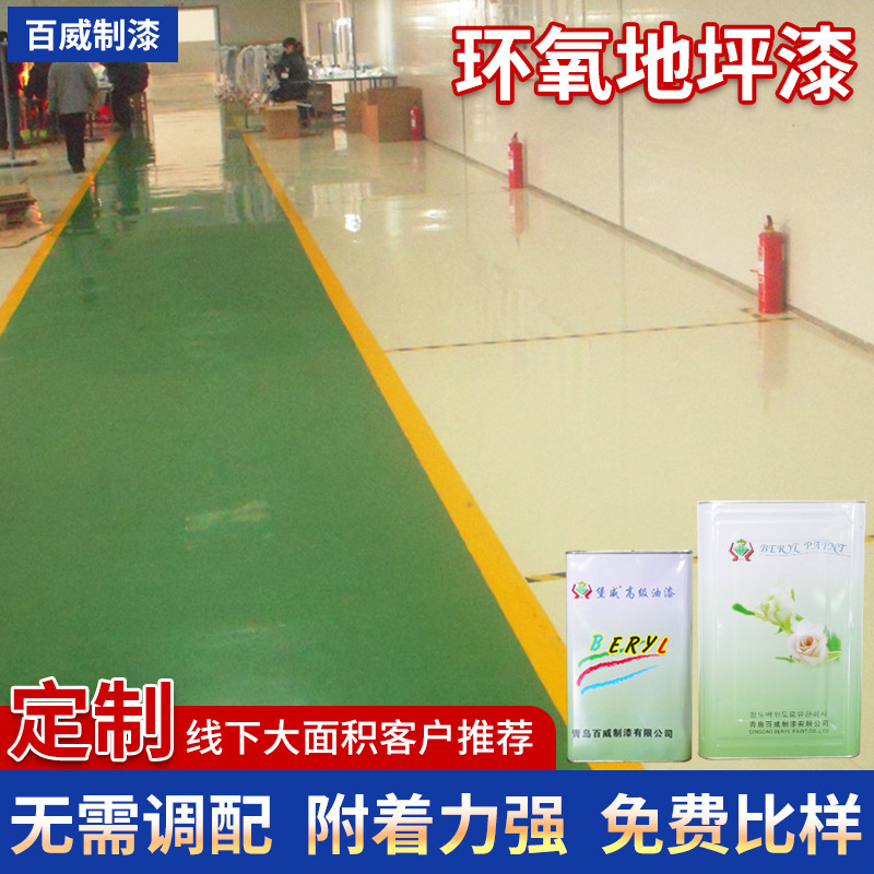 山东厂家批发工业环氧地坪漆 停车场厂库自流平面油漆环氧地坪漆