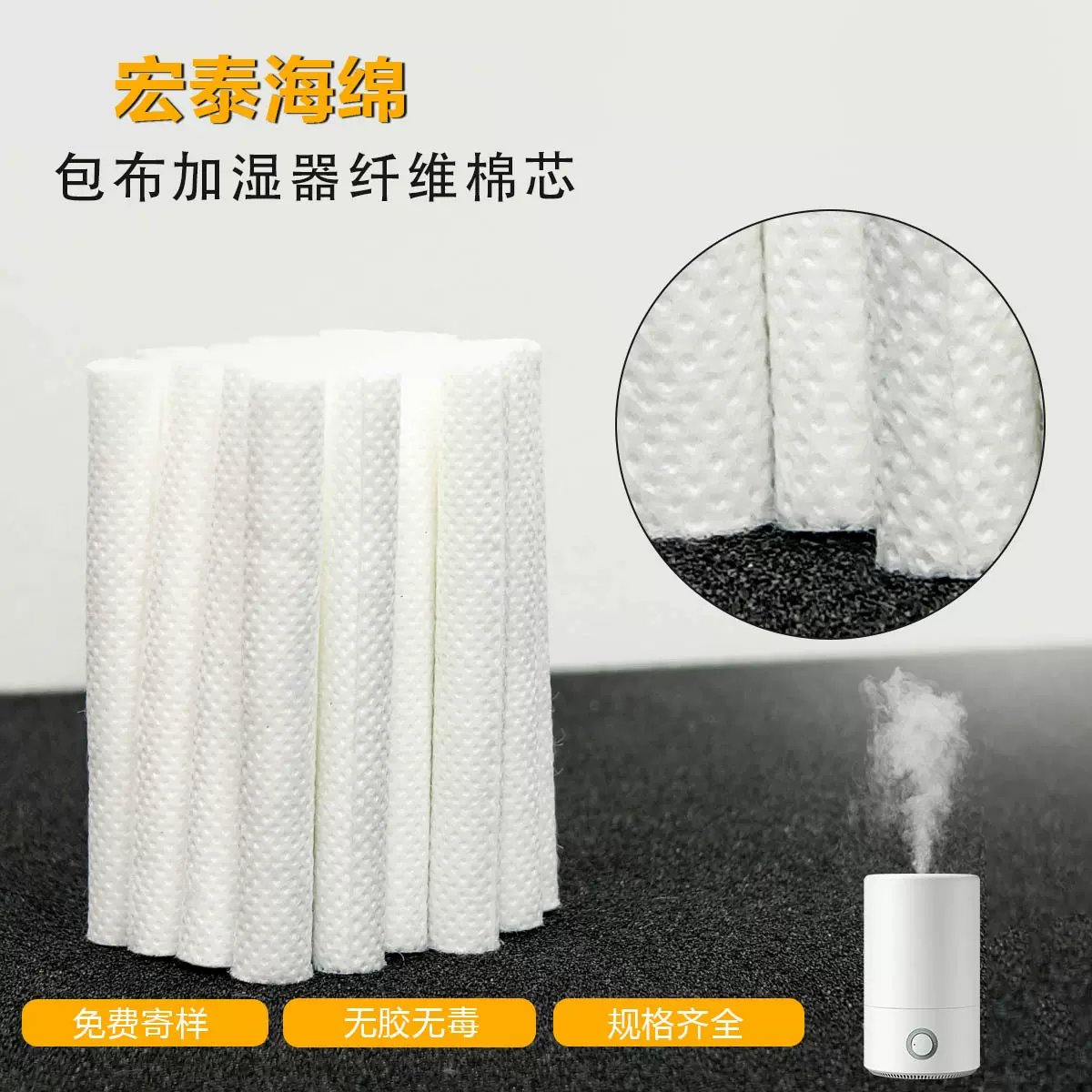 无纺布吸水棉棒包布棉芯加湿器雾化器过滤绵芯包布纤维海绵棒现货